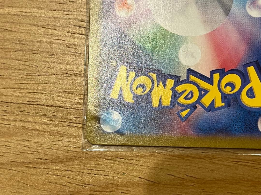 【傷あり】ひかるミュウ ☆ ゼイユ　セット