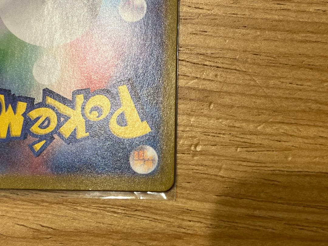 【傷あり】ひかるミュウ ☆ ゼイユ　セット