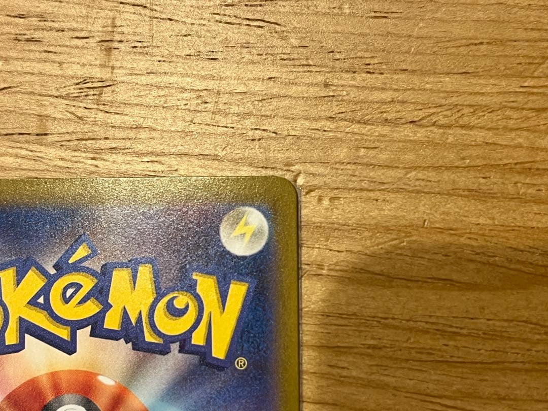 【傷あり】ひかるミュウ ☆ ゼイユ　セット