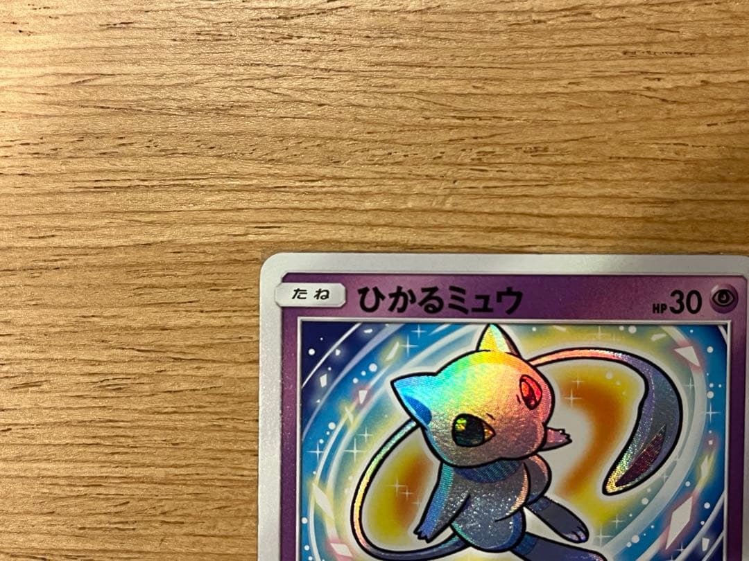 【傷あり】ひかるミュウ ☆ ゼイユ　セット