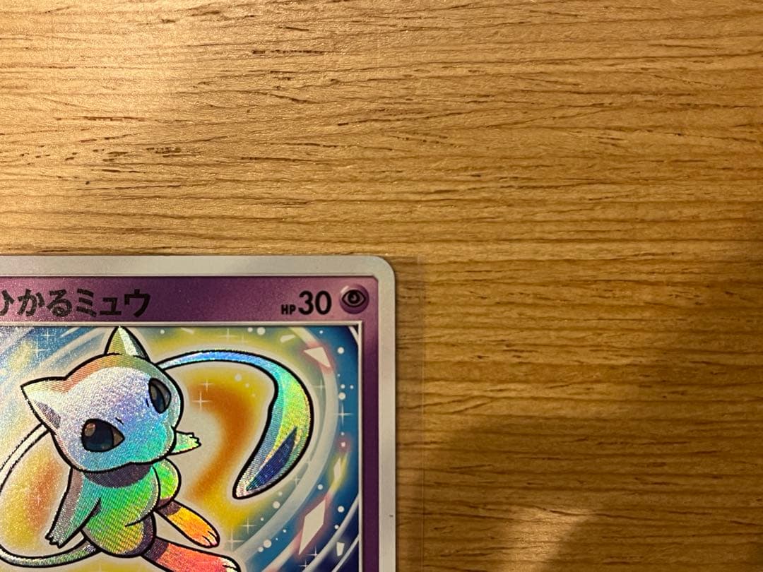 【傷あり】ひかるミュウ ☆ ゼイユ　セット