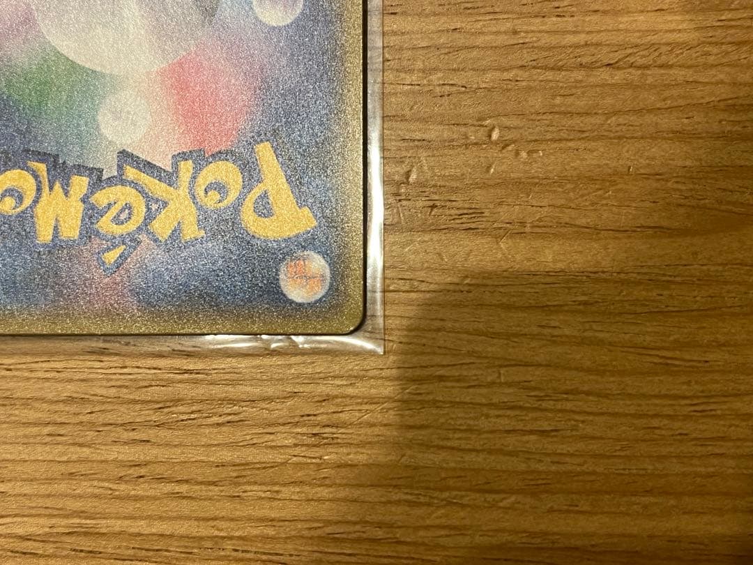 【傷あり】ひかるミュウ ☆ ゼイユ　セット