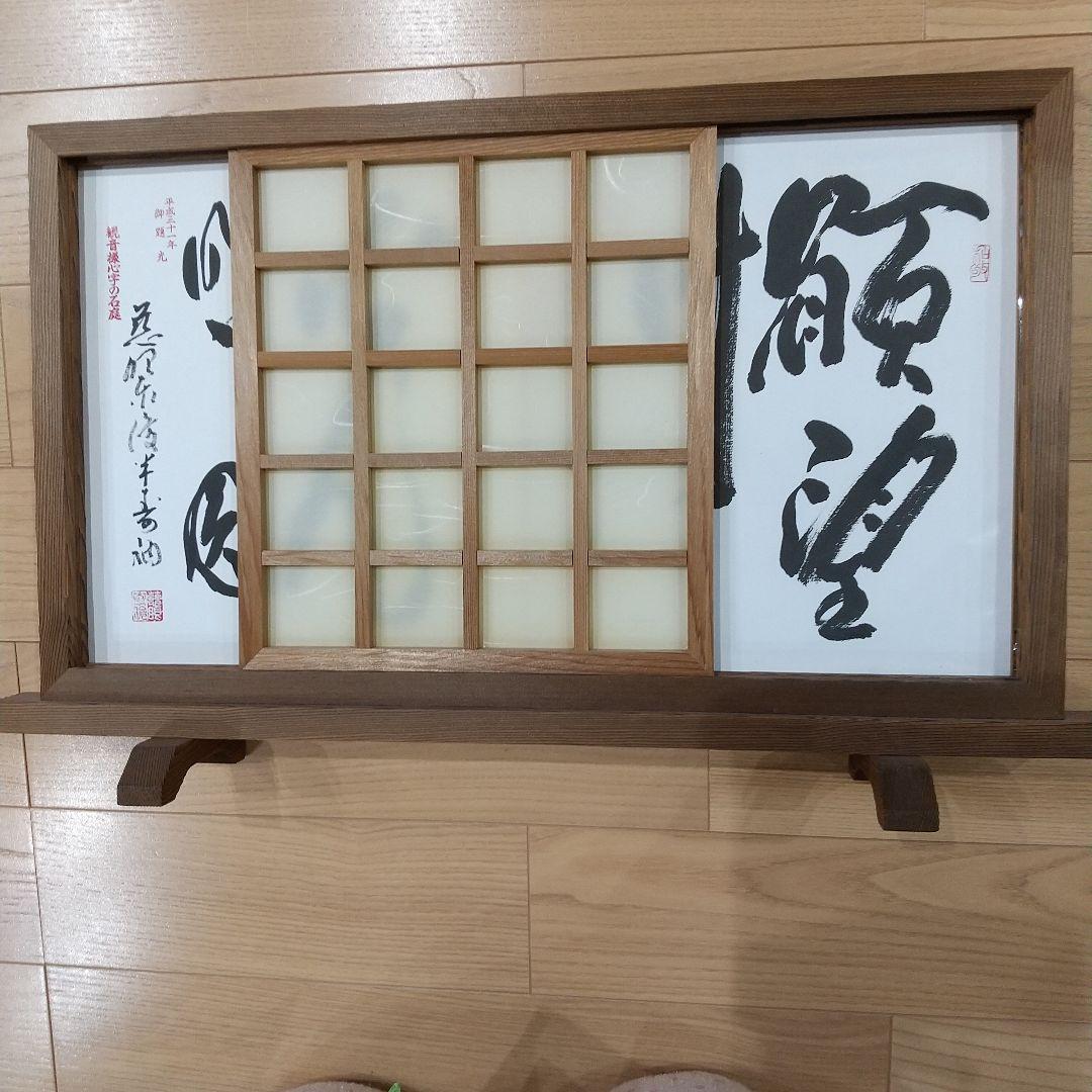 木製のスライド式、二枚入り色紙立てと有名な和尚揮毫の色紙11枚