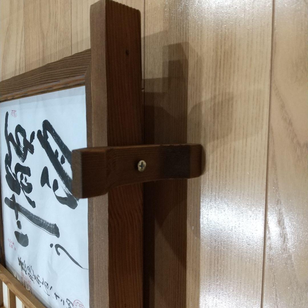 木製のスライド式、二枚入り色紙立てと有名な和尚揮毫の色紙11枚