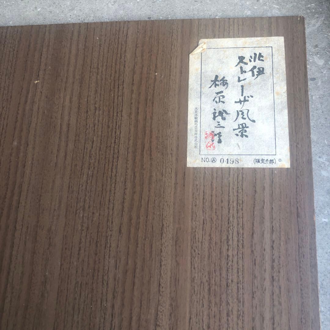 梅原龍三郎　北伊　ストレーザ風景