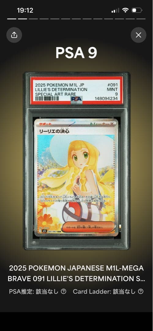 リーリエの決心SR 1枚　SAR2枚　PSA 9