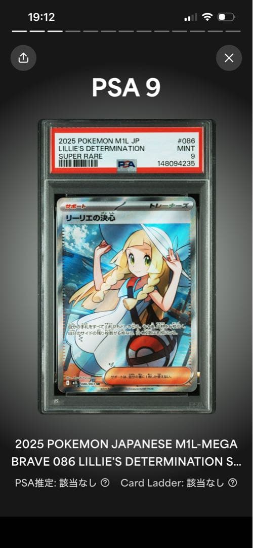 リーリエの決心SR 1枚　SAR2枚　PSA 9