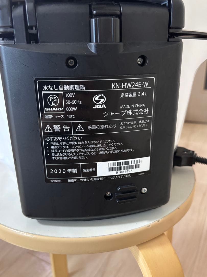 シャープ　ヘルシオ　ホットクック　KN-HW24E-W 2.4L