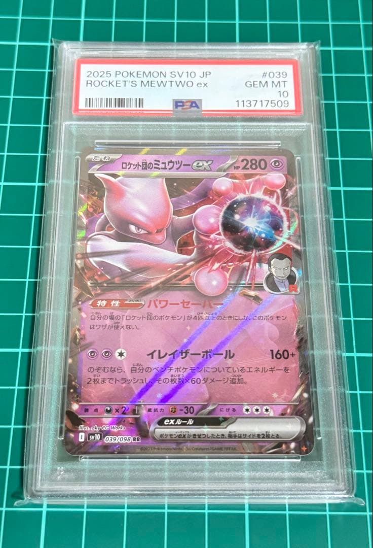 2025年 ロケット団のペルシアン&ミュウツー & ニドキングEX PSA10