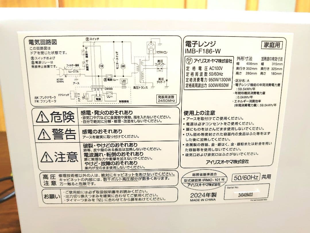アイリスオーヤマ 2024年製 電子レンジ フラットテーブル 使用期間約3か月