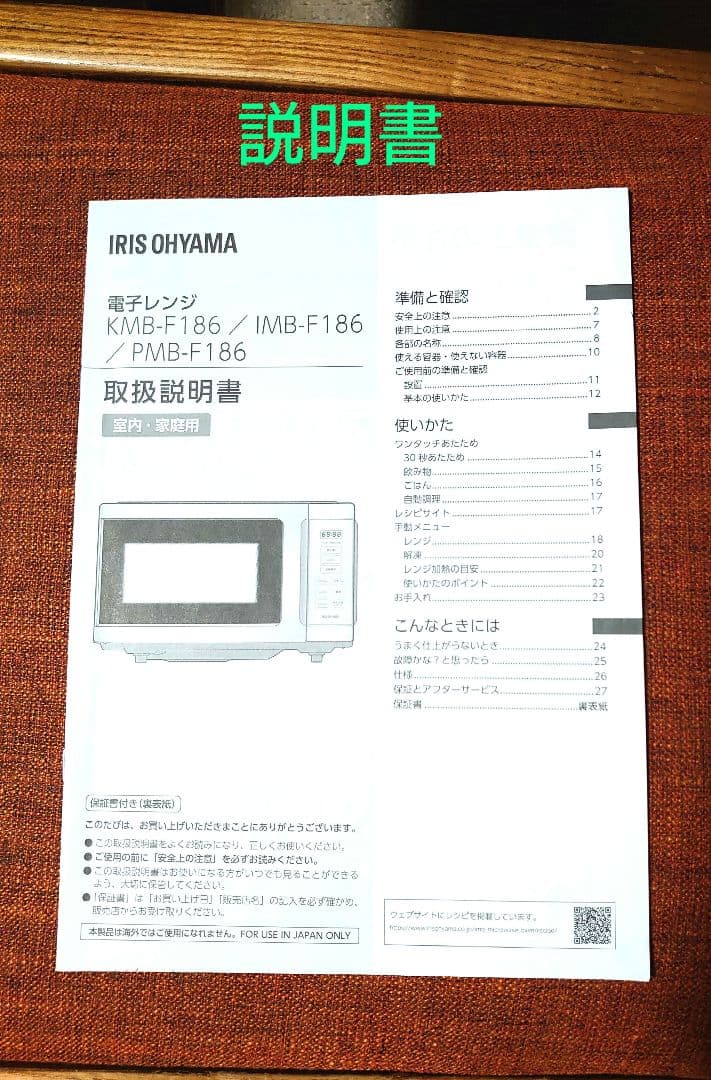 アイリスオーヤマ 2024年製 電子レンジ フラットテーブル 使用期間約3か月