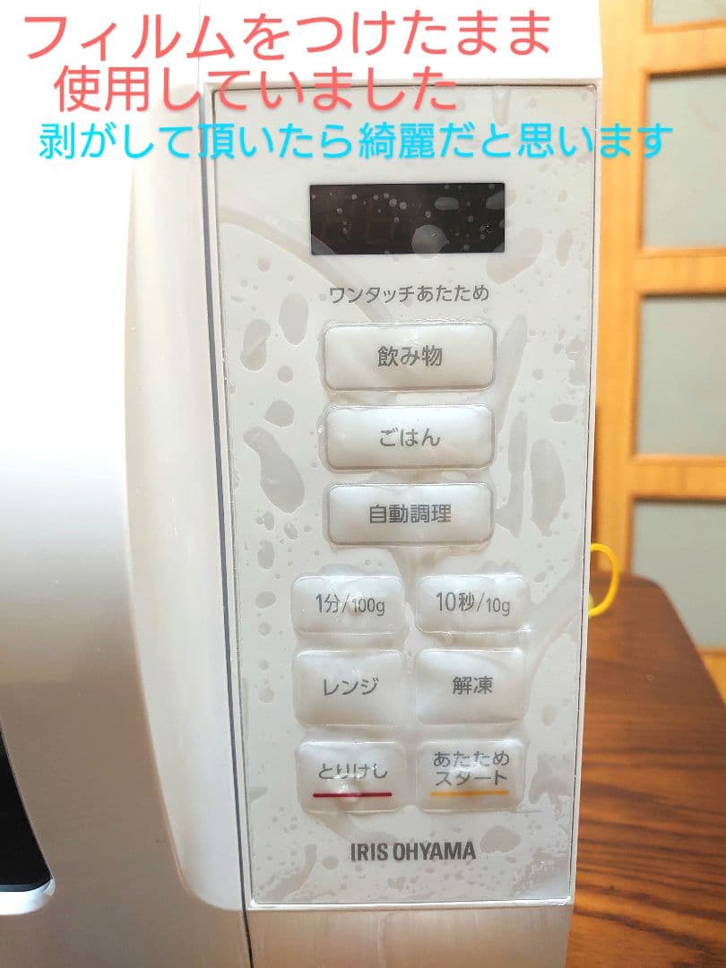 アイリスオーヤマ 2024年製 電子レンジ フラットテーブル 使用期間約3か月