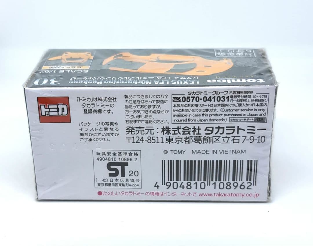 トミカ プレミアム レクサス LFA ニュルブルクリンクパッケージ 廃盤 2種