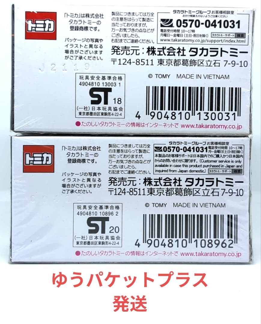 トミカ プレミアム レクサス LFA ニュルブルクリンクパッケージ 廃盤 2種