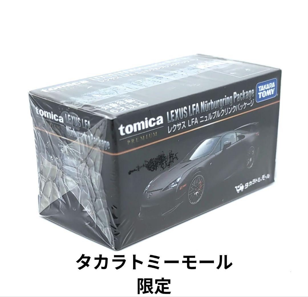 トミカ プレミアム レクサス LFA ニュルブルクリンクパッケージ 廃盤 2種