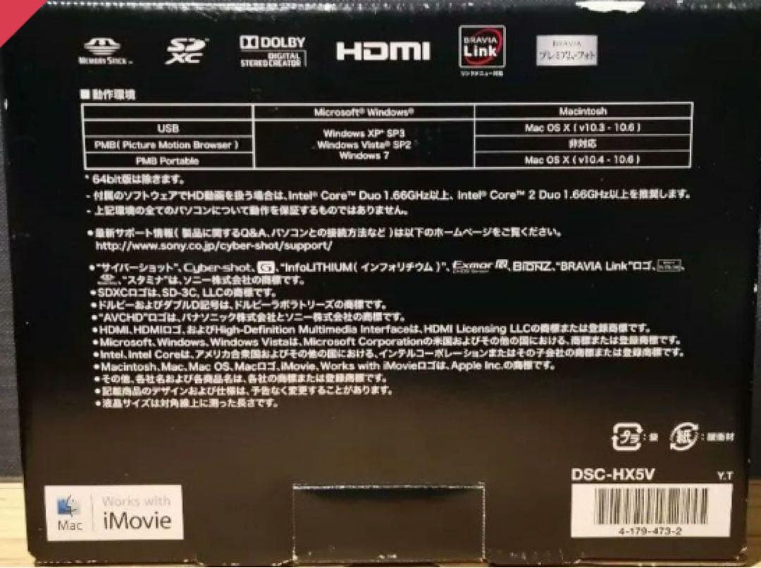 Sony Cyber-shot DSC-HX5V デジタルカメラ