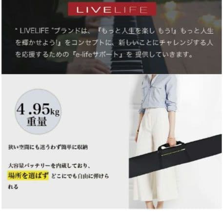 LIVE LIFE PH88C 電子ピアノ キーボード 収納バック付き　ホワイト