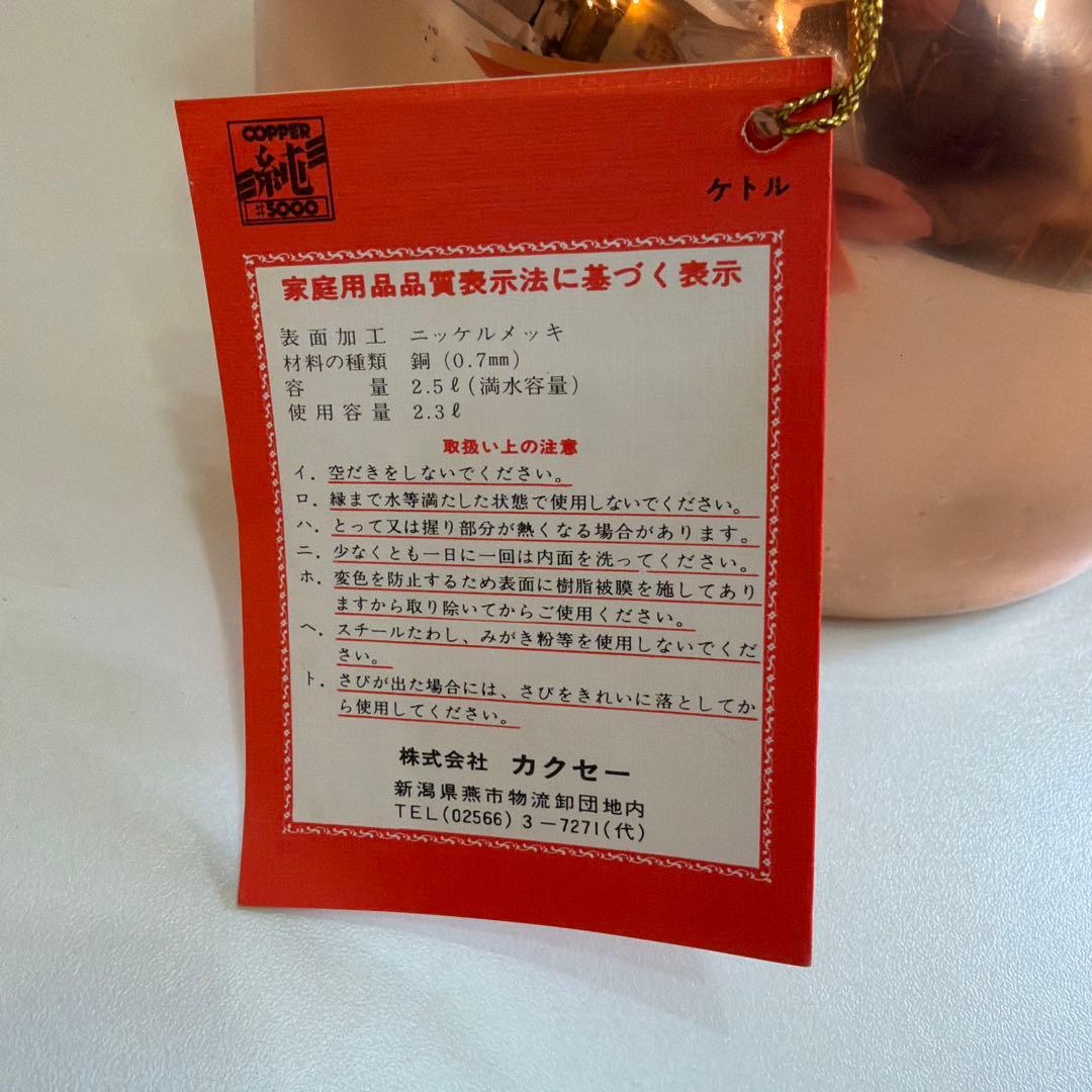 銅製 やかん 2.5L ヨーロピアンケトル カクセー
