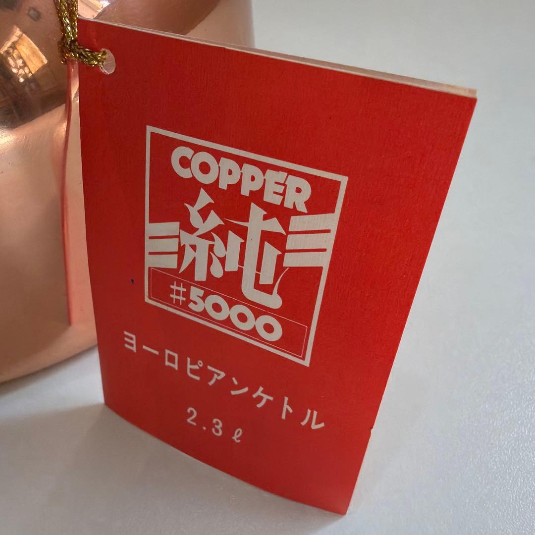 銅製 やかん 2.5L ヨーロピアンケトル カクセー