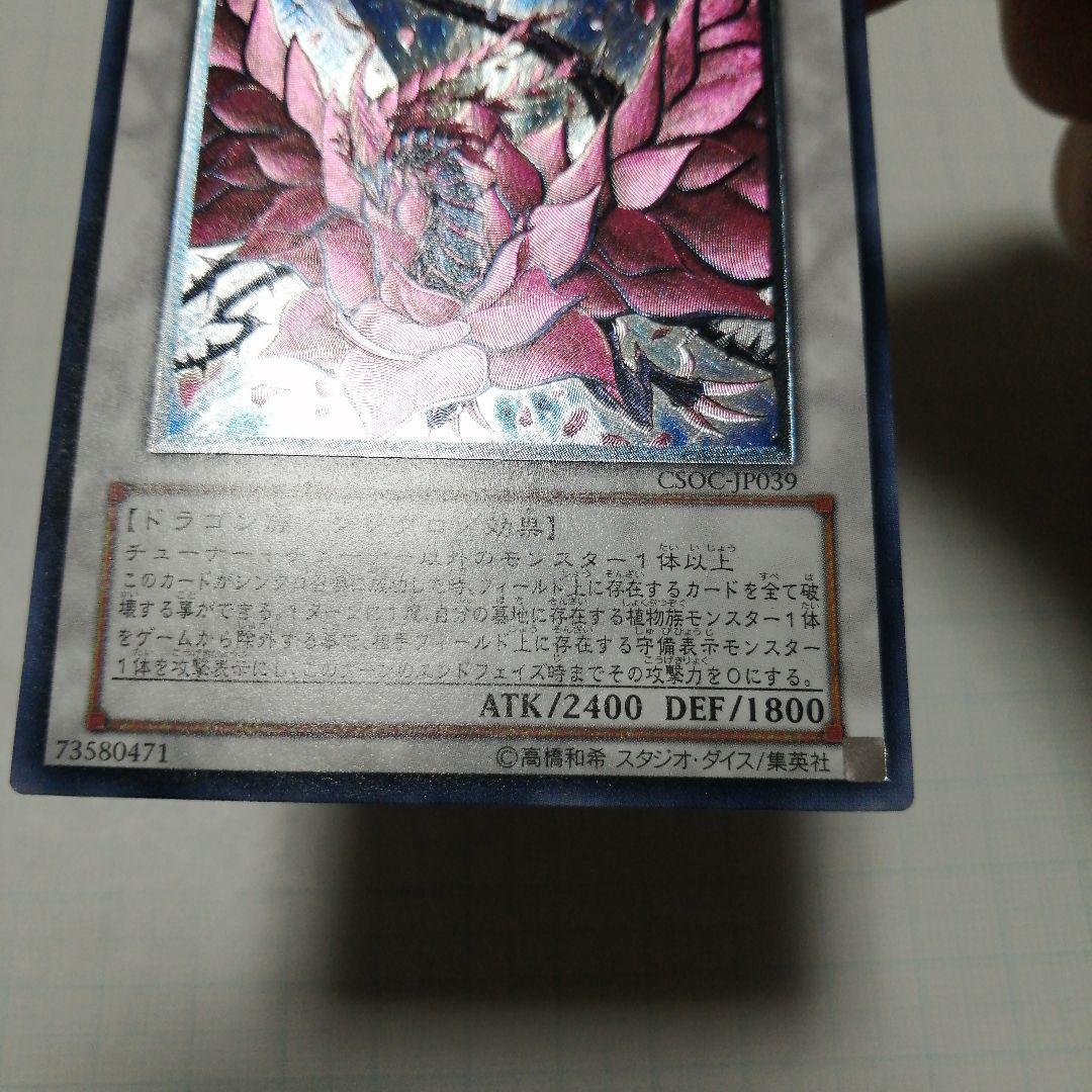 遊戯王　ブラックローズドラゴン　スターダストドラゴン　レリーフ