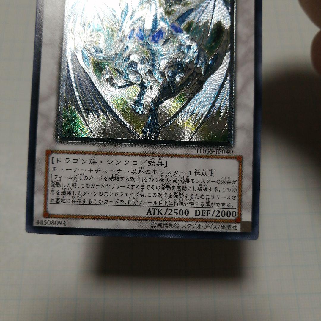 遊戯王　ブラックローズドラゴン　スターダストドラゴン　レリーフ