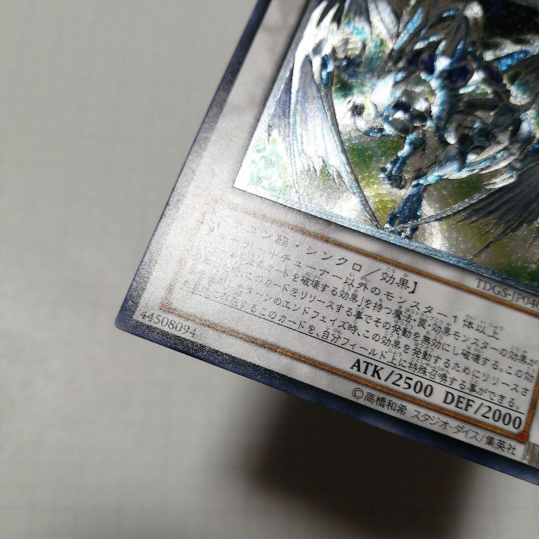 遊戯王　ブラックローズドラゴン　スターダストドラゴン　レリーフ