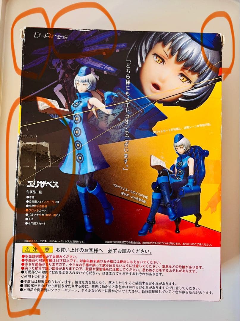 D-Arts P4U エリザベス　フィギュア