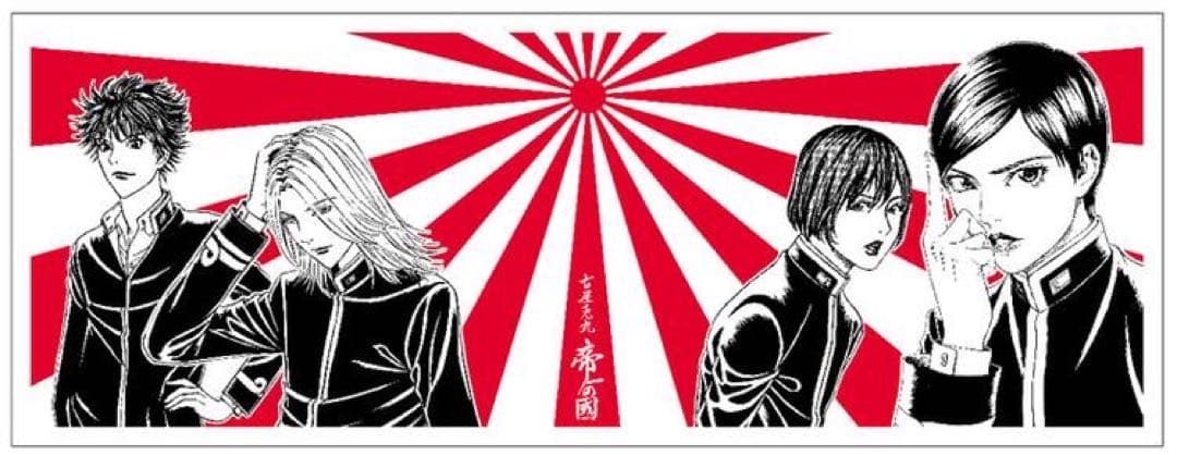 帝一の國 当選品 手ぬぐい