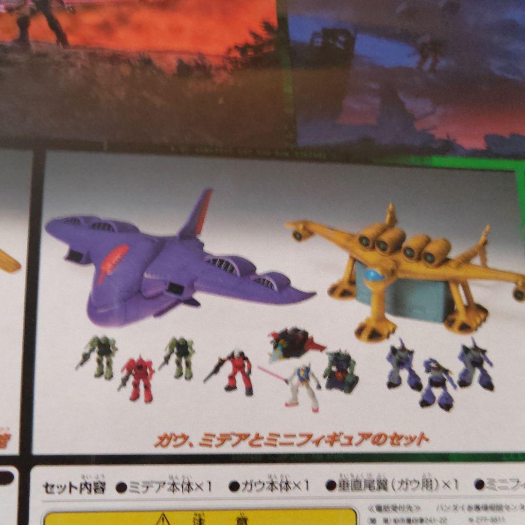 M＆Vseries ミデア＆ガウ 箱付