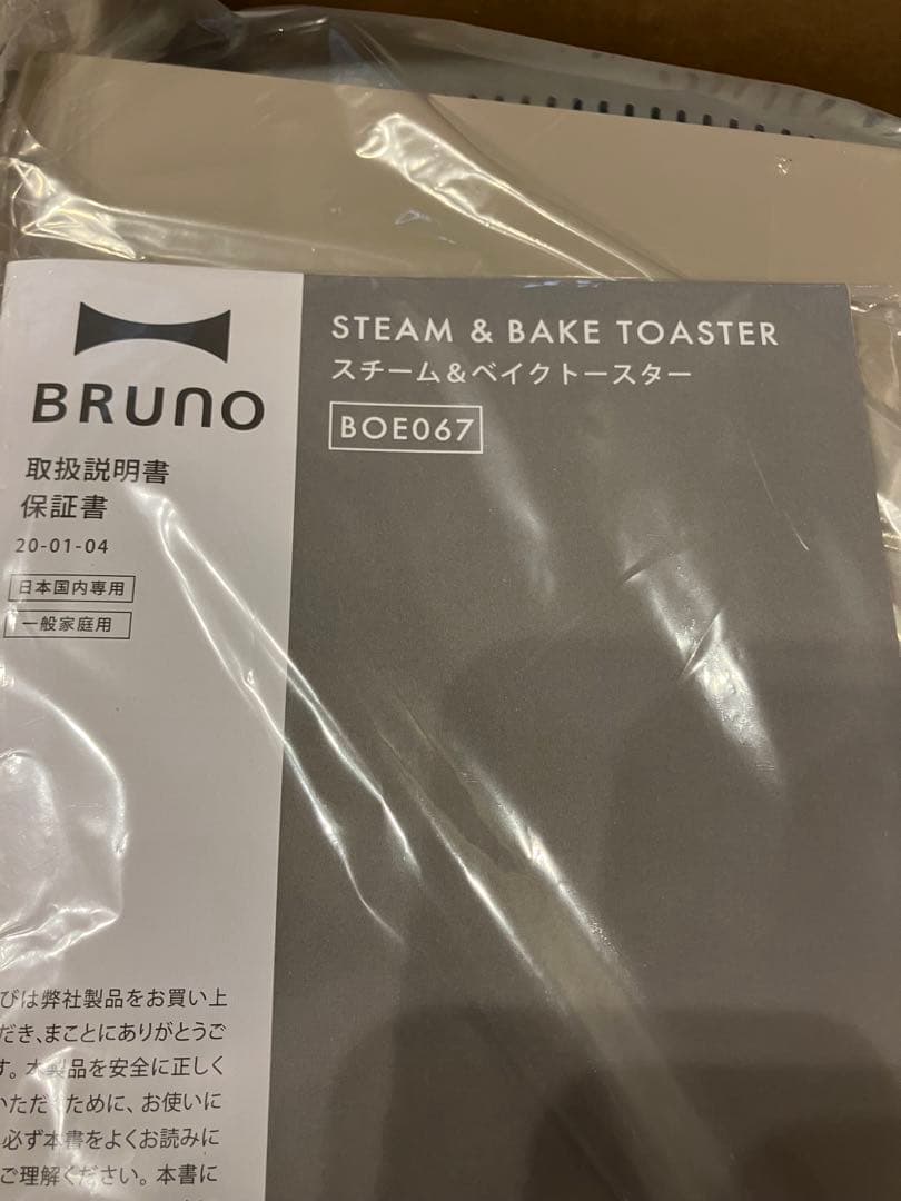 【新品】BRUNO スチーム＆ベイク トースター グレージュ 未使用品 ブルーノ