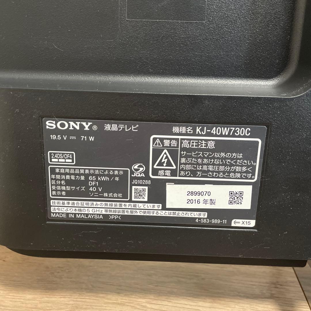 【極美品】SONY 液晶テレビ 40インチ