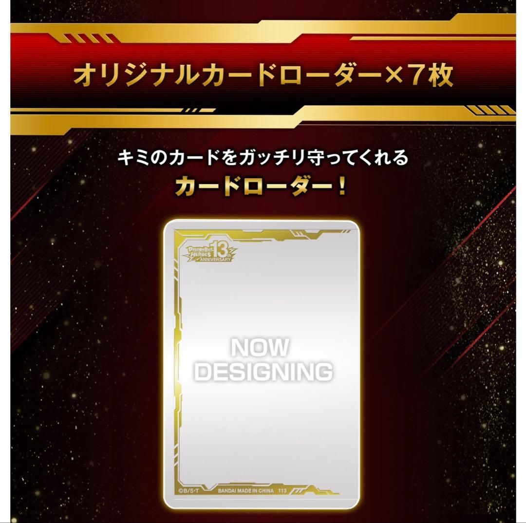 スーパードラゴンボールヒーローズ 13th ANNIVERSARY 孫悟空