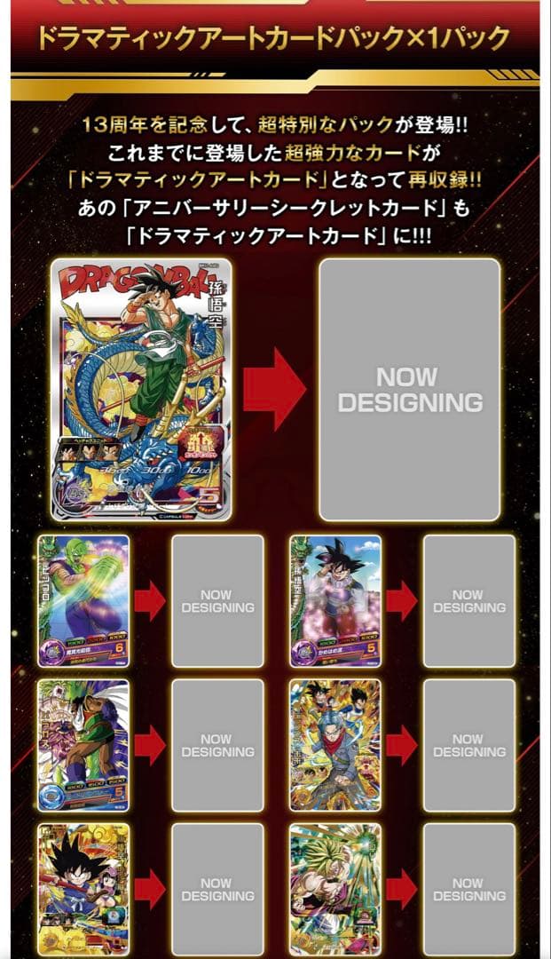 スーパードラゴンボールヒーローズ 13th ANNIVERSARY 孫悟空