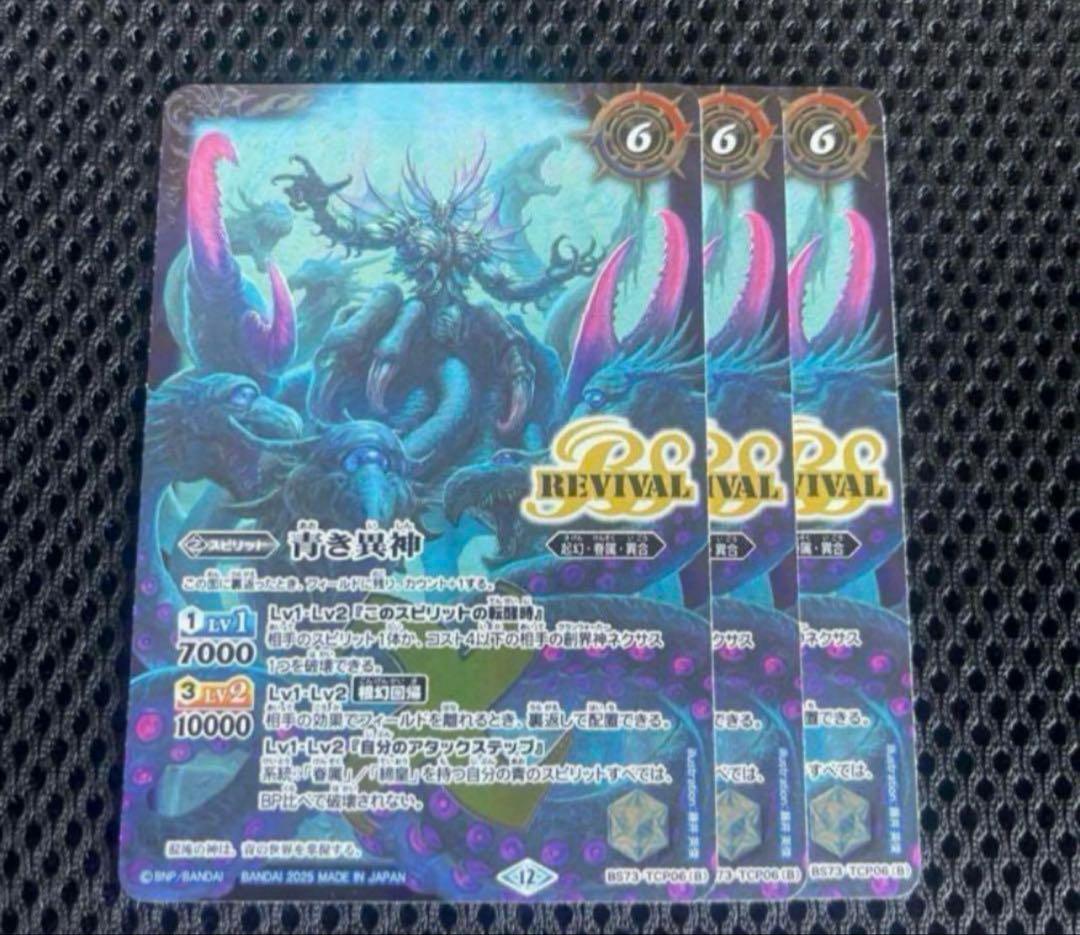 天地転世/青の世界　リバイバル　3枚　バトスピ ３枚