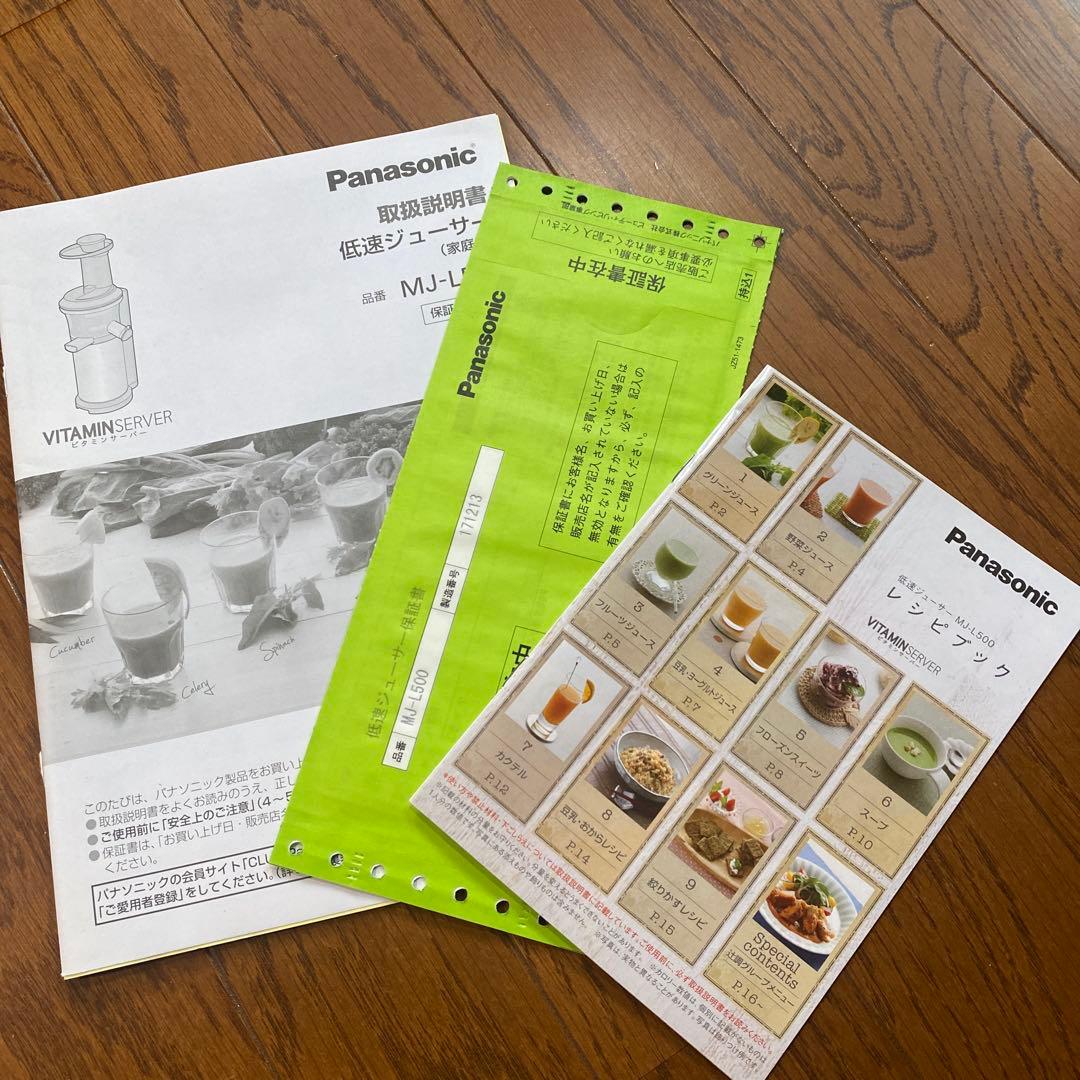 ゆうの【新品】Panasonic 低速ジューサー MJ-L500-S