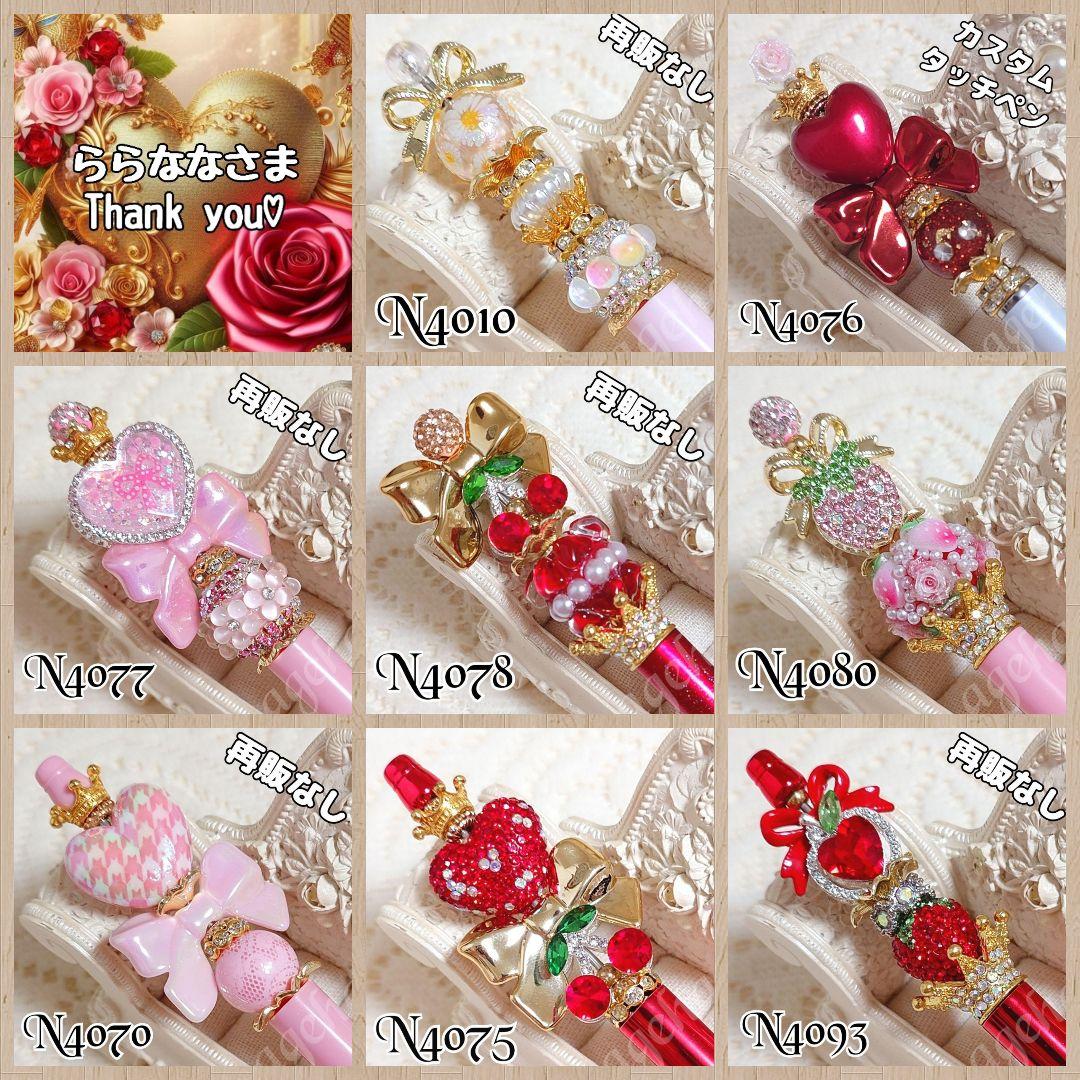 ららななさま♡ありがとうございます❤ カスタムタッチペン＆ボールペン