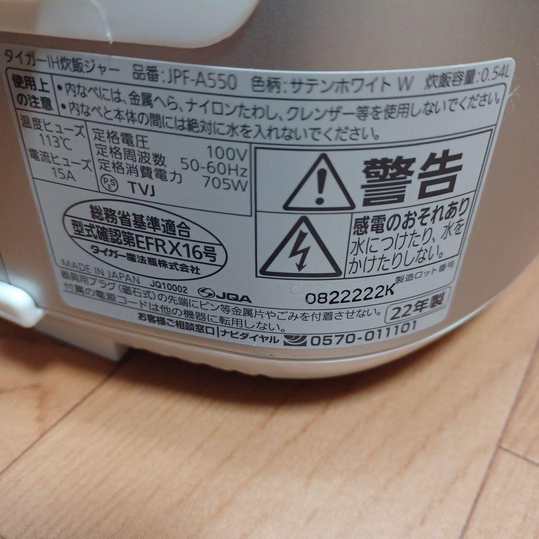 良品　TIGER タイガー IH炊飯ジャー JPF-A55 炊きたて 炊飯器