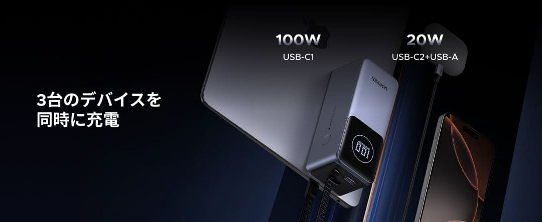 UGREEN Nexode PB723 モバイルバッテリー 未使用 50%OFF