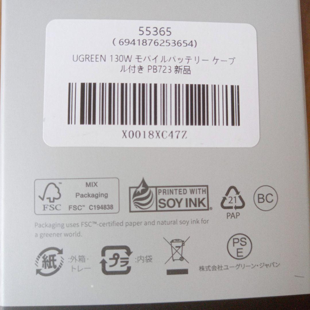 UGREEN Nexode PB723 モバイルバッテリー 未使用 50%OFF