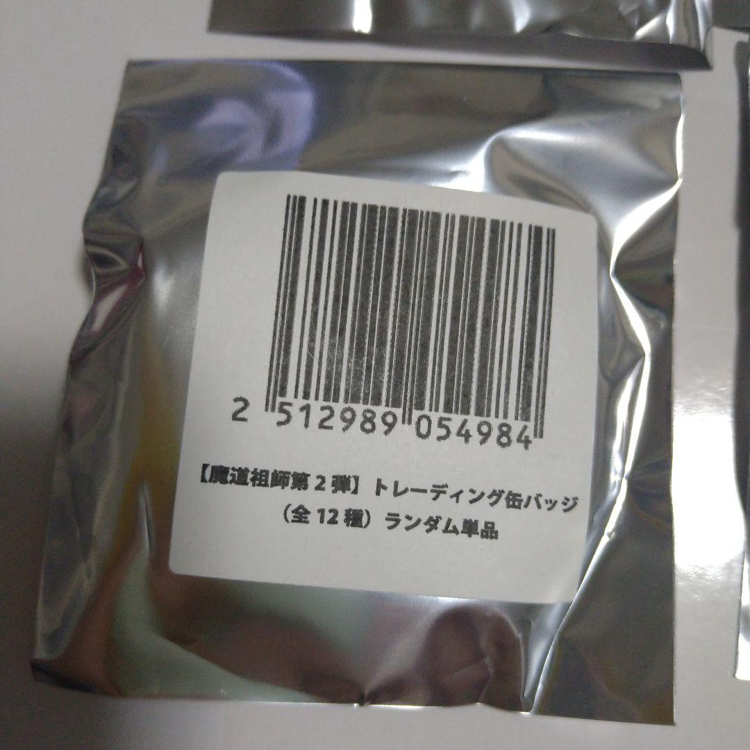 魔道祖師　ヴィレッジヴァンガード　缶バッジ