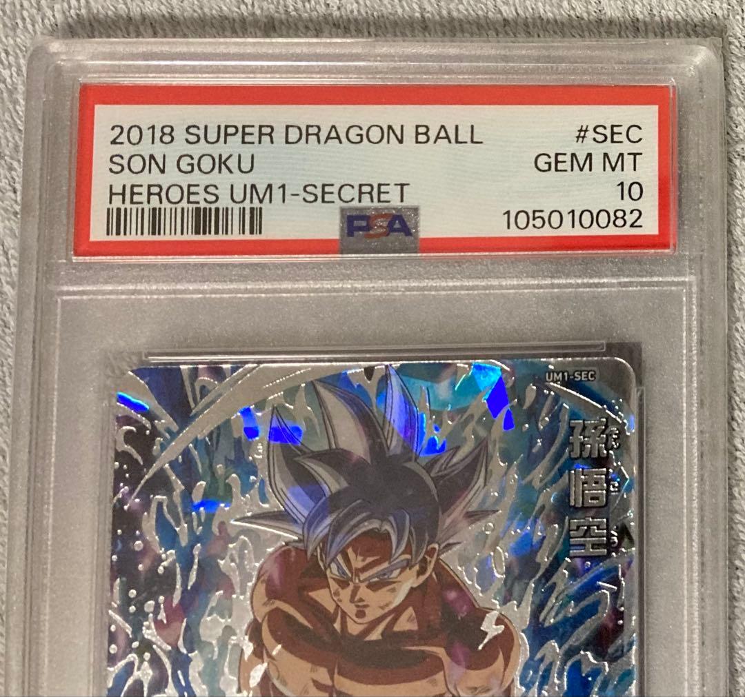 ドラゴンボールヒーローズ　孫悟空　UM1-SEC PSA10