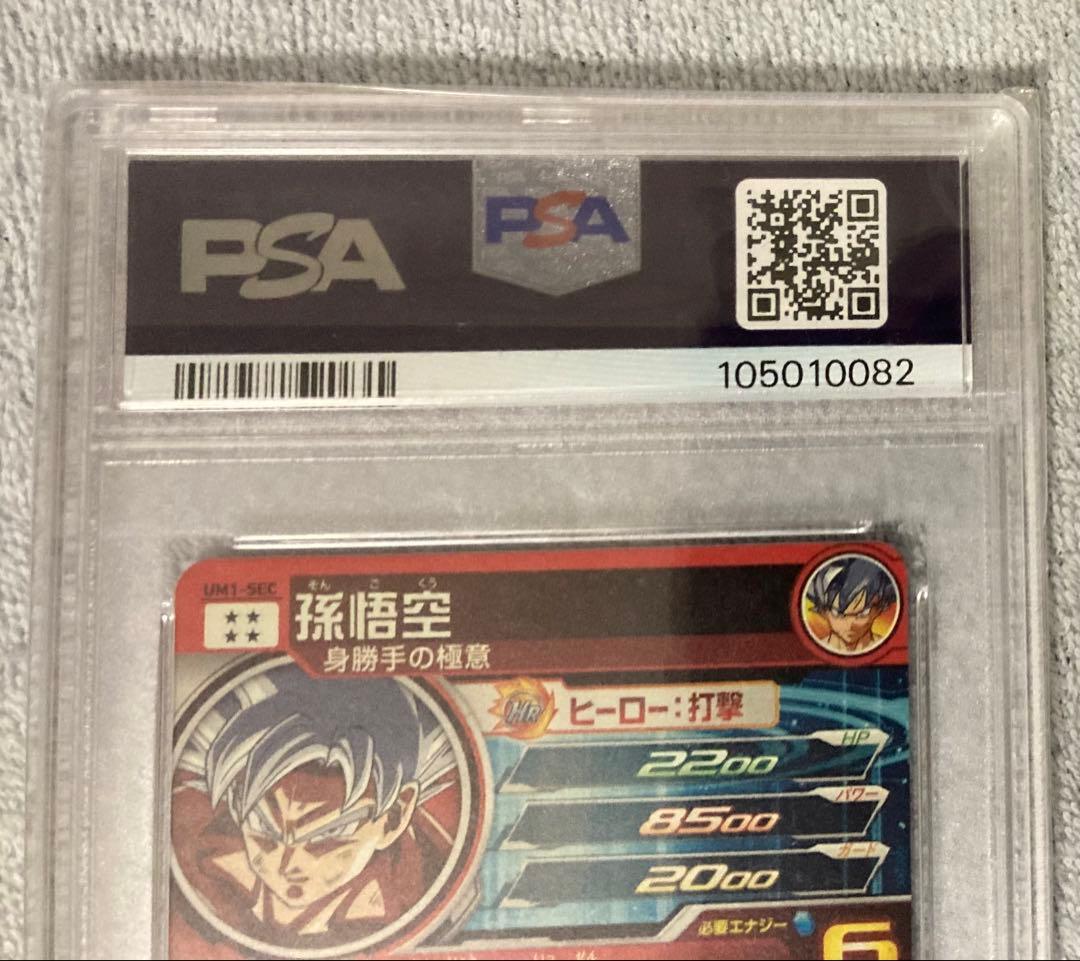 ドラゴンボールヒーローズ　孫悟空　UM1-SEC PSA10