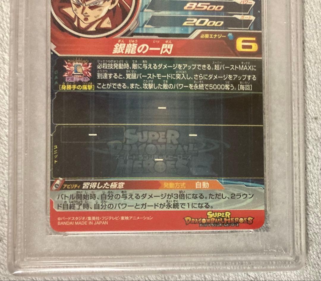 ドラゴンボールヒーローズ　孫悟空　UM1-SEC PSA10