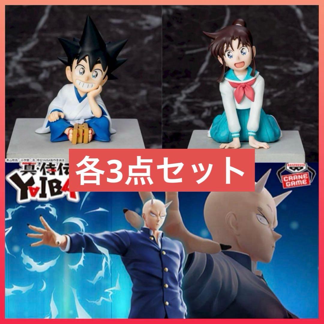 【9点】真・侍伝YAIBAプライズフィギュアセット
