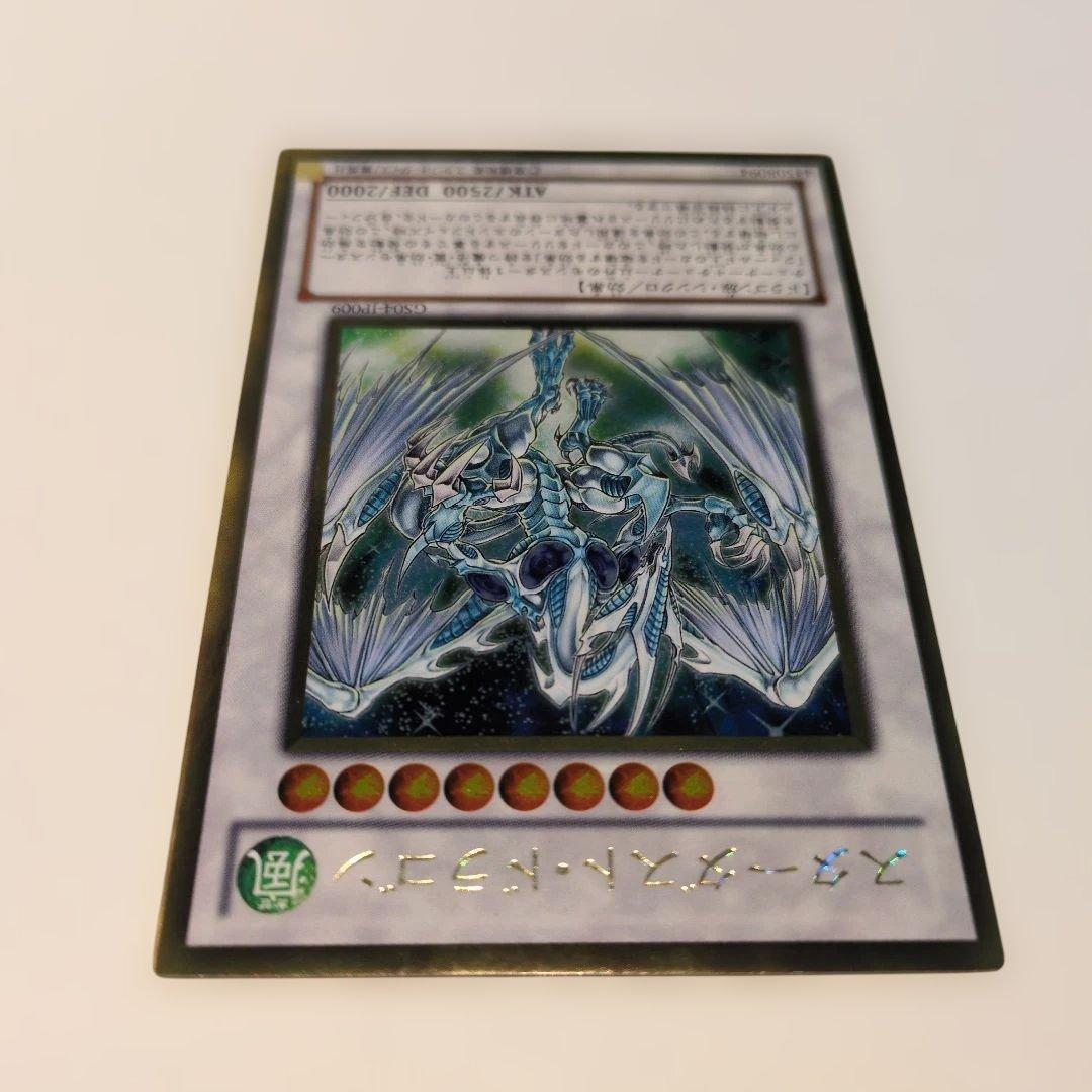 遊戯王OCG　スターダスト•ドラゴン　ウルトラシークレットレア