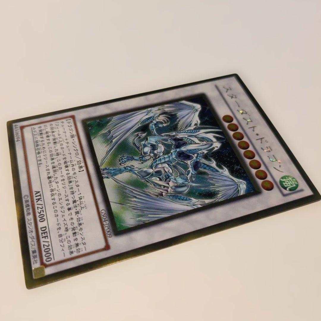 遊戯王OCG　スターダスト•ドラゴン　ウルトラシークレットレア