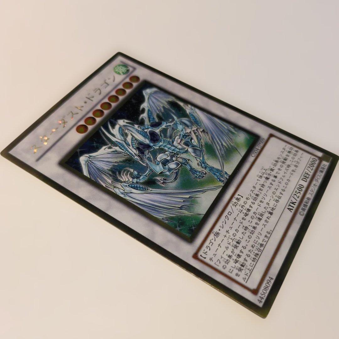 遊戯王OCG　スターダスト•ドラゴン　ウルトラシークレットレア