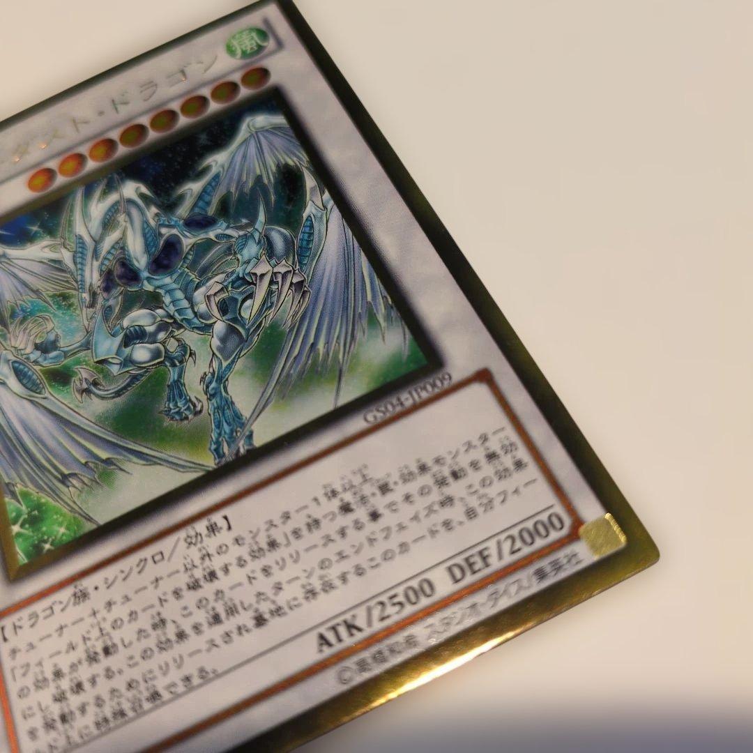遊戯王OCG　スターダスト•ドラゴン　ウルトラシークレットレア