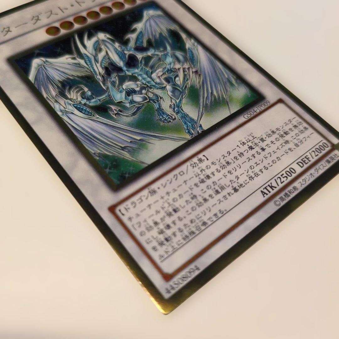 遊戯王OCG　スターダスト•ドラゴン　ウルトラシークレットレア