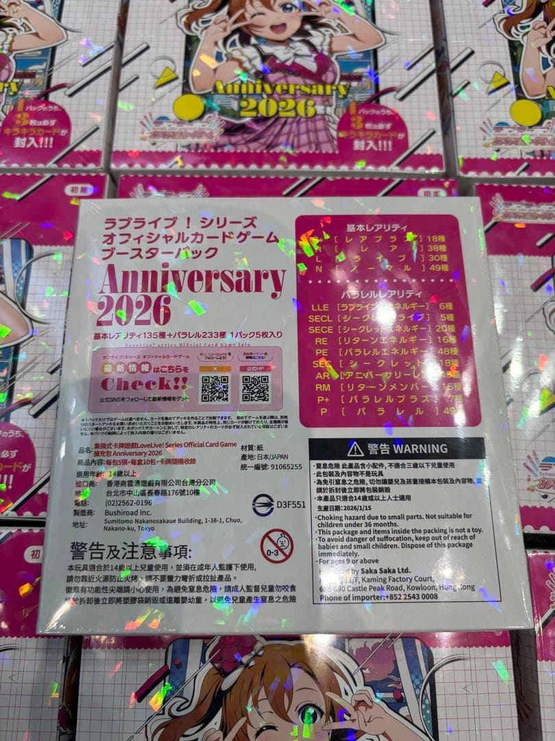 ラブカ　ブースターパック Anniversary 2026